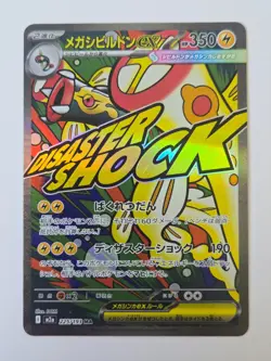 Pokemon Mega Eelektross ex MA 225/193 - MEGA Dream ex - Japanese - Image 1