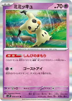 Pokemon Card Game TCG Mimikyu sv2P 034/071 Holo JAPANESE 1ds - Image 1