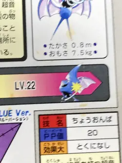 Pokemon Carddass Card Zubat, Golbat 41, 42 Bandai Pocket Monsters 1997 Japan - Image 3