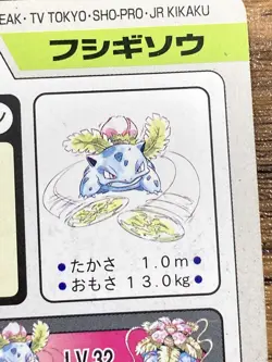 Pokemon Carddass Card Ivysaur File No.2 Bandai Pocket Monsters 1997 Japan - Image 3
