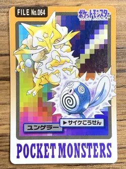Pokemon Carddass Card Kadabra File No.64 Bandai Pocket Monsters 1997 Japan - Image 1