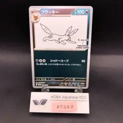Umbreon 067/SV-P Yu Nagaba Promo - Japanese Pokemon Card - 2023 - Image 1