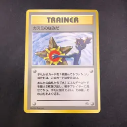 Misty's Tears (Banned Art) Gym 1 Heroes - Japanese Pokemon Card - 1998 - Image 2