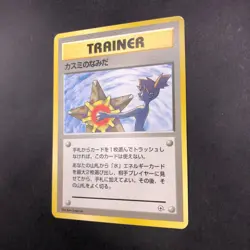 Misty's Tears (Banned Art) Gym 1 Heroes - Japanese Pokemon Card - 1998 - Image 5