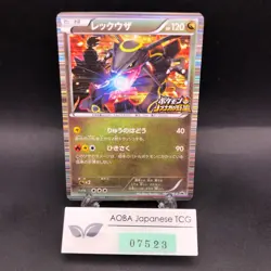Rayquaza 144/BW-P Nobunaga's Ambition Promo - Japanese Pokemon Card - 2012 - Image 1
