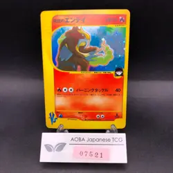Rocket's Entei Holo 095/141 1st Edition VS - Japanese Pokemon Card - 2001 - Image 1