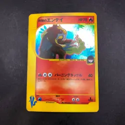 Rocket's Entei Holo 095/141 1st Edition VS - Japanese Pokemon Card - 2001 - Image 2