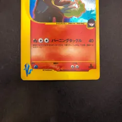 Rocket's Entei Holo 095/141 1st Edition VS - Japanese Pokemon Card - 2001 - Image 4