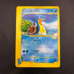 Pryce's Lapras 041/141 1st Edition VS - Japanese Pokemon Card - 2001 - Image 2