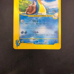 Pryce's Lapras 041/141 1st Edition VS - Japanese Pokemon Card - 2001 - Image 4