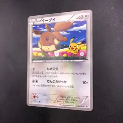 Eevee 235/BW-P Seven-Eleven Promo - Japanese Pokemon Card - 2013 - Image 5