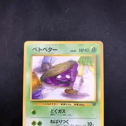 Grimer (Banned Art) No.088 Team Rocket - Japanese Pokemon Card - 1997 - Image 3