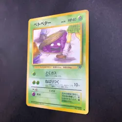 Grimer (Banned Art) No.088 Team Rocket - Japanese Pokemon Card - 1997 - Image 5