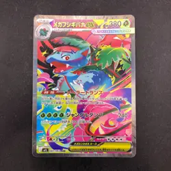 Mega Venusaur ex SAR 087/063 M1L Mega Brave - Japanese Pokemon Card - 2025 - Image 2