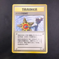 Misty's Tears (Banned Art) Gym 1 Heroes - Japanese Pokemon Card - 1998 - Image 2