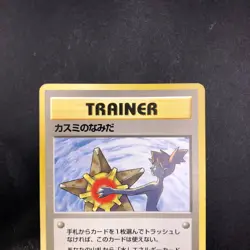 Misty's Tears (Banned Art) Gym 1 Heroes - Japanese Pokemon Card - 1998 - Image 3