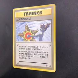 Misty's Tears (Banned Art) Gym 1 Heroes - Japanese Pokemon Card - 1998 - Image 5