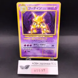 [SWIRL] Alakazam Holo No.065 Base Set - Japanese Pokemon Card - 1996 - Image 1