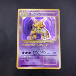 [SWIRL] Alakazam Holo No.065 Base Set - Japanese Pokemon Card - 1996 - Image 2