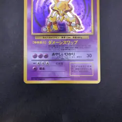 [SWIRL] Alakazam Holo No.065 Base Set - Japanese Pokemon Card - 1996 - Image 4