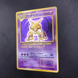[SWIRL] Alakazam Holo No.065 Base Set - Japanese Pokemon Card - 1996 - Image 5