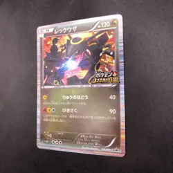 Rayquaza 144/BW-P Nobunaga's Ambition Promo - Japanese Pokemon Card - 2012 - Image 5