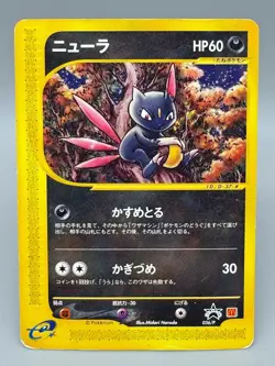 Sneasel 036/P e Series McDonald's Promo Pokemon Card Japanese Nintendo 2002 - Image 1