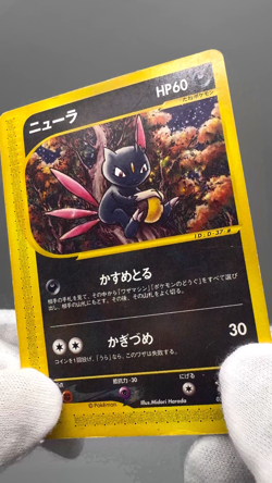 Sneasel 036/P e Series McDonald's Promo Pokemon Card Japanese Nintendo 2002 - Image 2