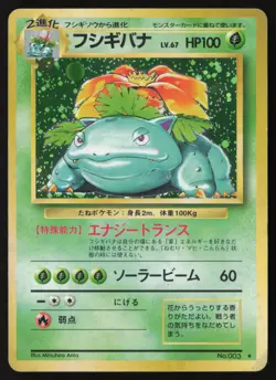 Pokemon Card Venusaur No.003 Base Set Holo Rare Japanese 1997 MP US Seller - Image 1