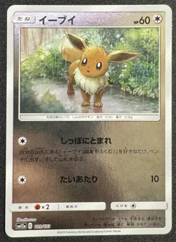 EEVEE 109/173 REVERSE HOLO SM12A TAG TEAM GX ALL STARS JAPANESE POKEMON 😍 - Image 1