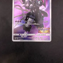 Armored Mewtwo 365/SM-P Mewtwo Strikes Back Movie Promo Japanese Pokemon 2019 - Image 4