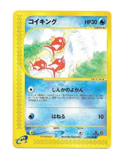 Magikarp 026/088 E Series Mysterious Mountains 1st Edition Japanese Pokemon Card - Image 1