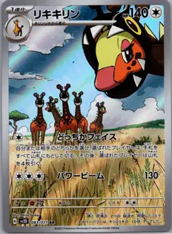 Farigiraf 083/071 Art Rare Clay Burst Pokemon Japanese Holo Near Mint - Image 1