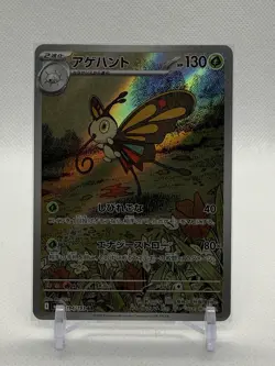 Beautifly 194/193 - M2a: High Class Pack: Mega Dream ex Art Rare Pokemon Card ￼ - Image 1