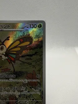 Beautifly 194/193 - M2a: High Class Pack: Mega Dream ex Art Rare Pokemon Card ￼ - Image 2