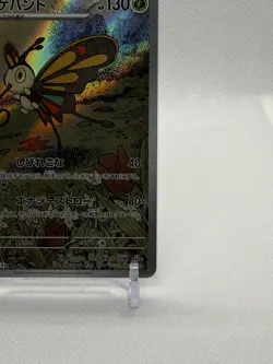 Beautifly 194/193 - M2a: High Class Pack: Mega Dream ex Art Rare Pokemon Card ￼ - Image 3