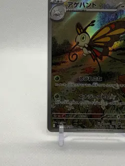 Beautifly 194/193 - M2a: High Class Pack: Mega Dream ex Art Rare Pokemon Card ￼ - Image 4