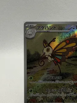 Beautifly 194/193 - M2a: High Class Pack: Mega Dream ex Art Rare Pokemon Card ￼ - Image 5