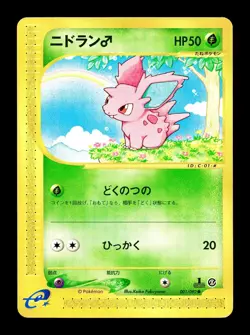 [LP] Nidoran Japanese The Town of No Map e-Card Series 001/092 Pokemon D - Image 1