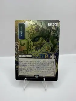 Bring to Light (JP Japanese Art) Silver Scroll FOIL (SOA 0191) Strixhaven MTG - Image 1