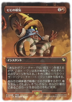 Vivi's Persistence ~~ Borderless Japanese Commander: Final Fantasy NM MTG Magic - Image 1