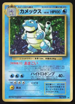 [LP] Blastoise holo Base Set Japanese Pokemon Card Rare Holo US Seller - Image 1