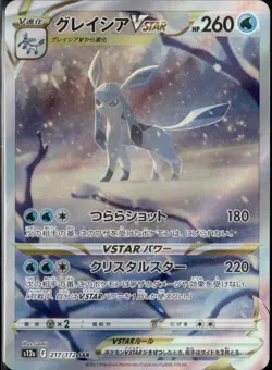 Glaceon VSTAR SAR Vstar Univers 217/172 s12a Japanese Pokemon Card 2022 - Image 1