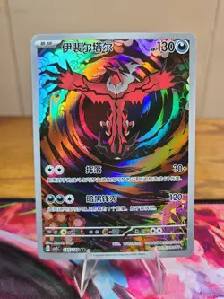 S-Chinese Yveltal AR 135/129 csv5C Near Mint NM Pokemon TCG US Seller - Image 1