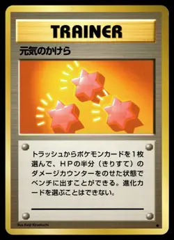 REVIVE - Non Holo Uncommon Base Set Pokemon Japanese NM - Image 1