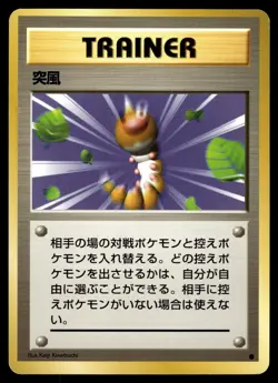 GUST OF WIND - Non Holo Common Base Set Pokemon Japanese LP - Image 1