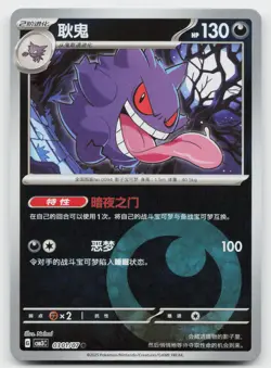 Gengar 0301/07 Gem Pack Volume 3 Pokemon Near Mint - Image 1