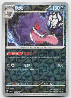 Gengar 0304/07 Gem Pack Volume 3 Pokemon Near Mint - Image 1