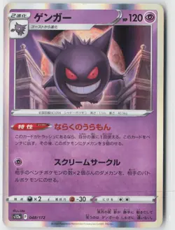 Gengar 048/172 Holo Rare VSTAR Universe Pokemon Japanese Holo Near Mint - Image 1