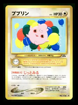 [NM-] Igglybuff Japanese Neo Crossing the Ruins Pokemon E - Image 1